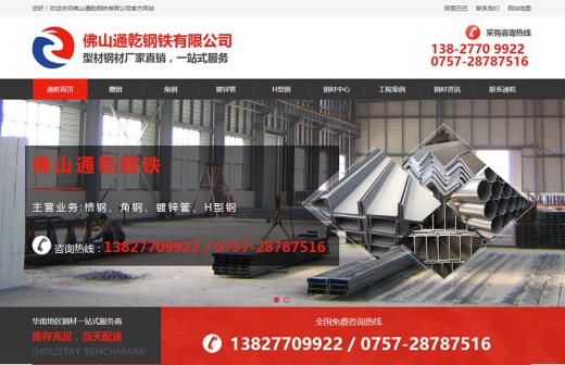 佛山市通乾钢铁贸易