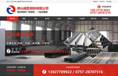 佛山市通乾钢铁贸易
