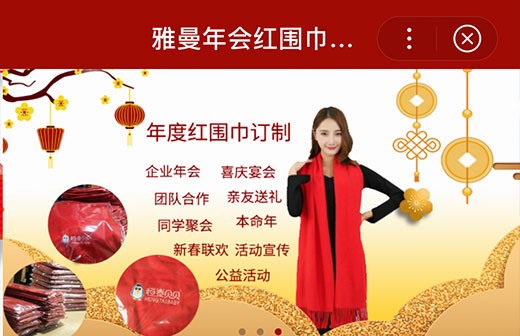 红围巾定制