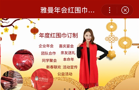红围巾定制