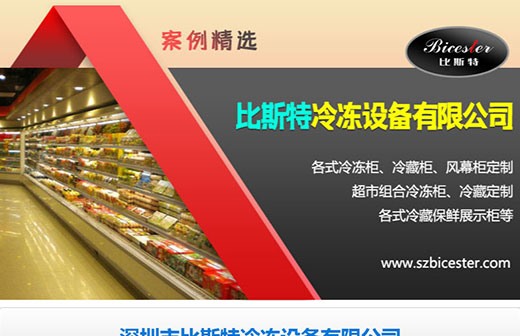 冷冻柜定制案例