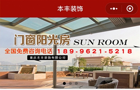 重庆阳光房