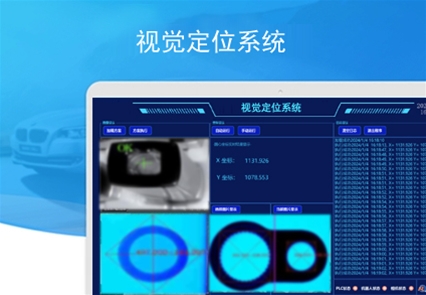 视觉定位系统